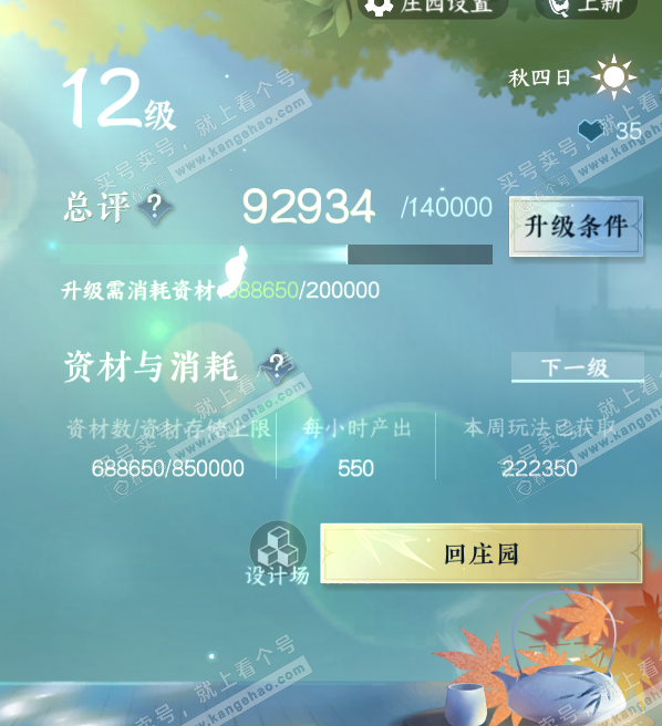 NSH315643逆水寒手游账号详情图39 NSH315643逆水寒手游账号详情图39