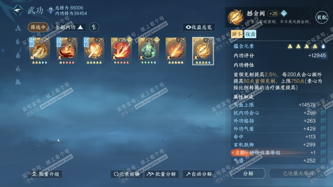 NSH315643逆水寒手游账号详情图36 NSH315643逆水寒手游账号详情图36
