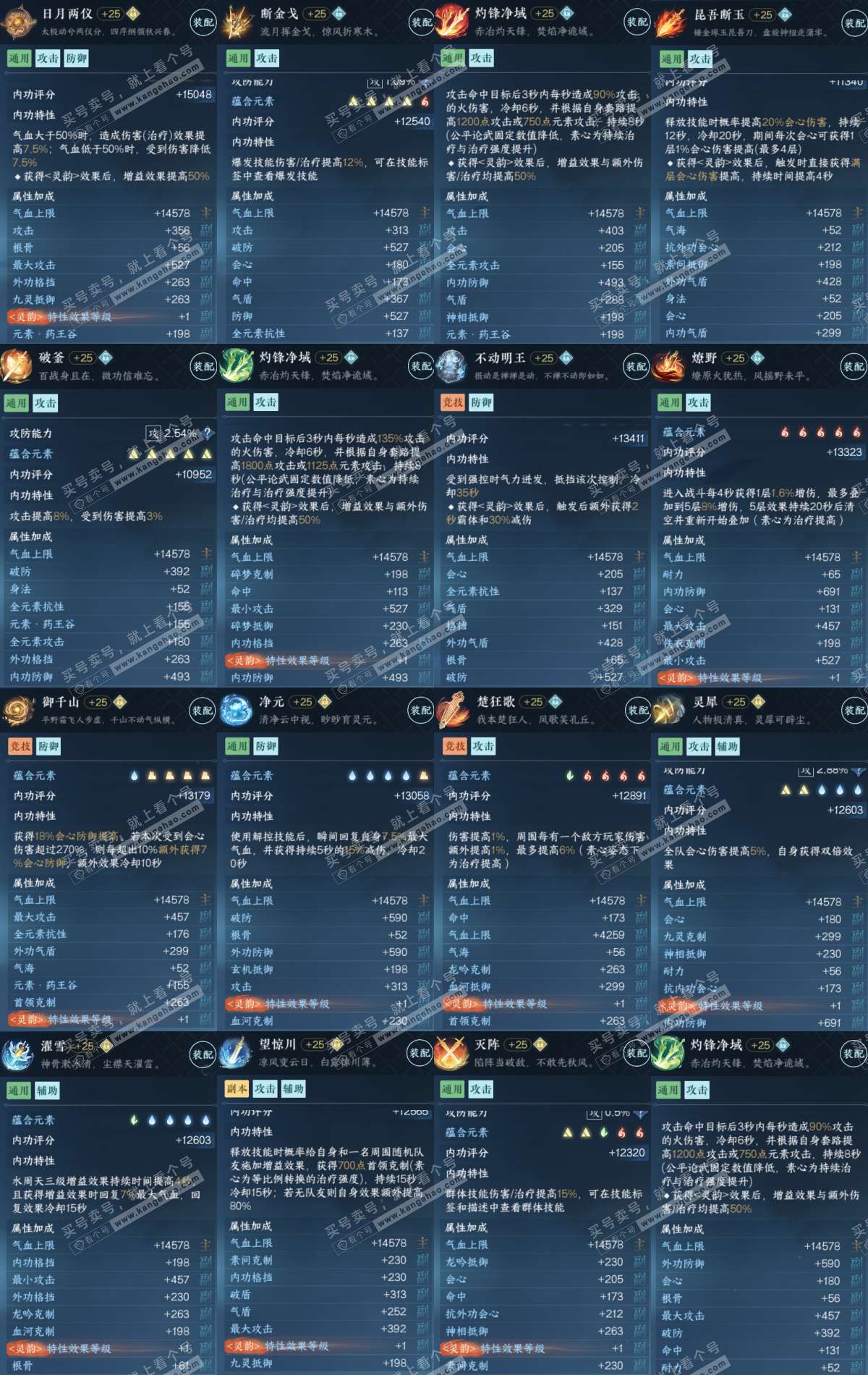 NSH315646逆水寒手游账号详情图5 NSH315646逆水寒手游账号详情图5