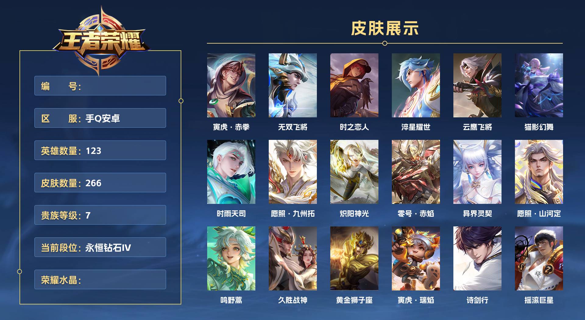 WZ3175524王者荣耀账号详情图1 WZ3175524王者荣耀账号详情图1