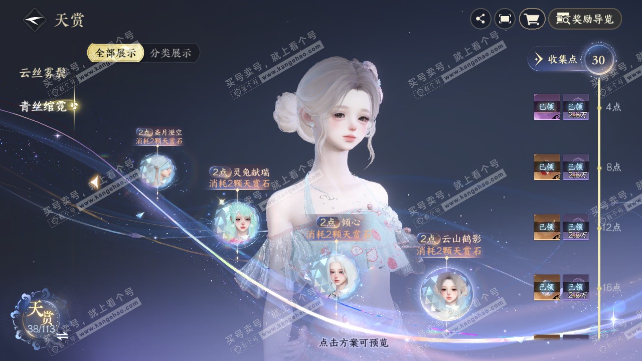 NSH315647逆水寒手游账号详情图15 NSH315647逆水寒手游账号详情图15
