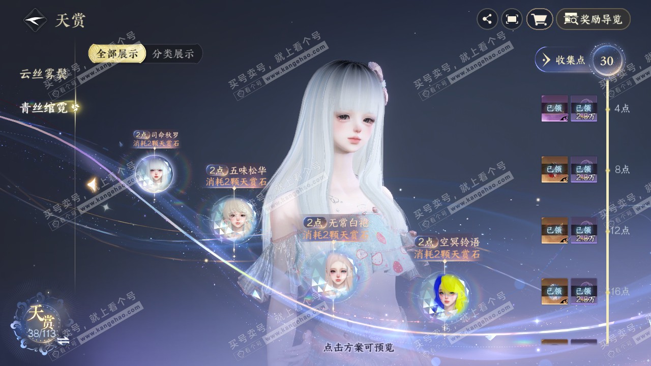 NSH315647逆水寒手游账号详情图16 NSH315647逆水寒手游账号详情图16