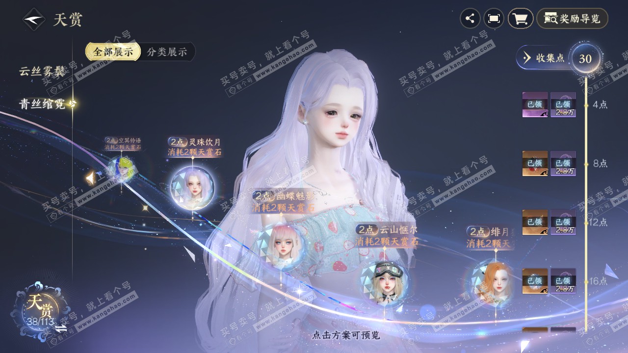 NSH315647逆水寒手游账号详情图20 NSH315647逆水寒手游账号详情图20