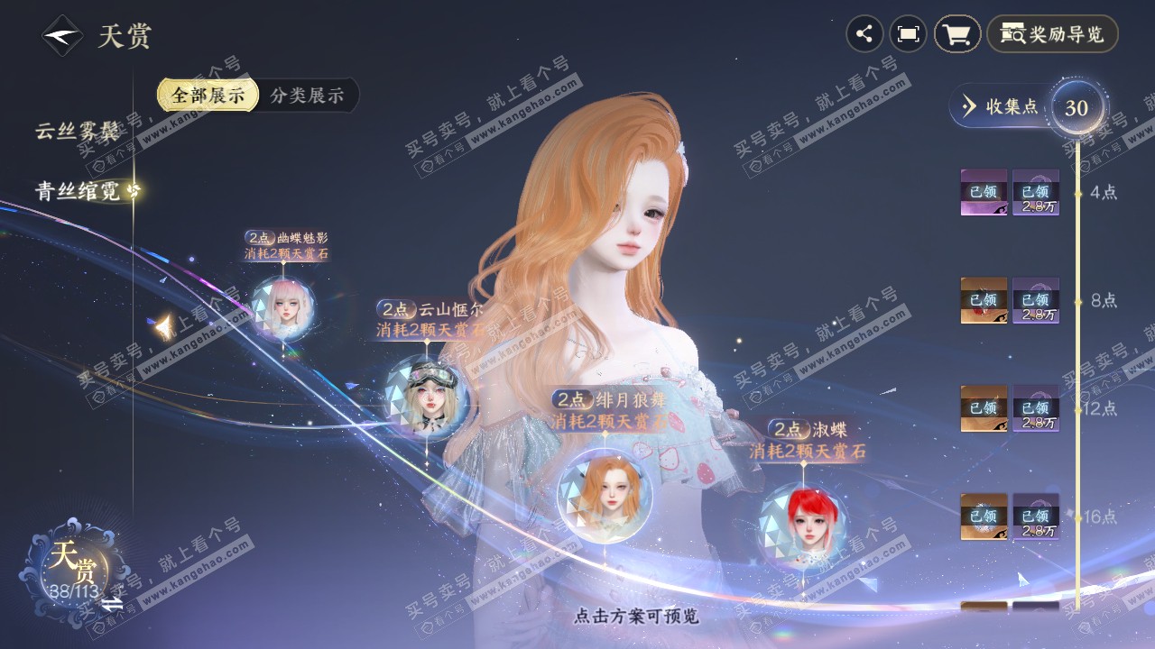 NSH315647逆水寒手游账号详情图22 NSH315647逆水寒手游账号详情图22