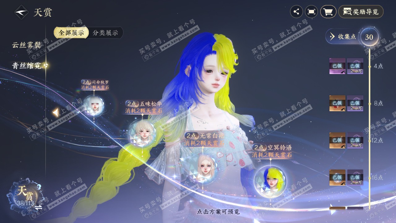 NSH315647逆水寒手游账号详情图19 NSH315647逆水寒手游账号详情图19