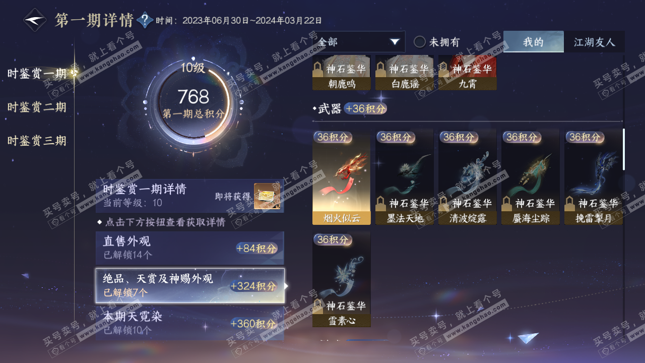 NSH315647逆水寒手游账号详情图27 NSH315647逆水寒手游账号详情图27