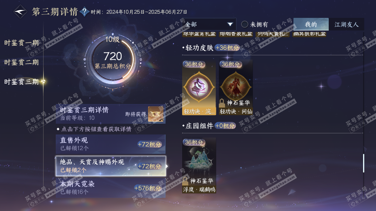 NSH315647逆水寒手游账号详情图31 NSH315647逆水寒手游账号详情图31