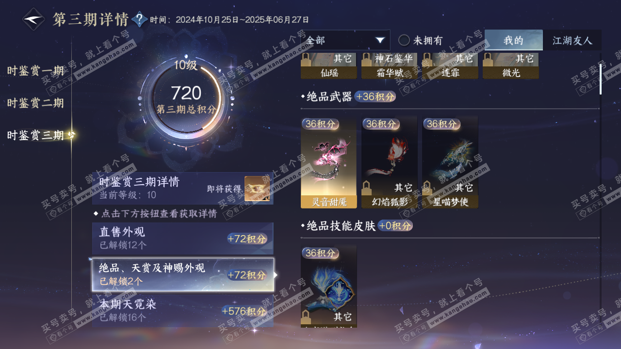 NSH315647逆水寒手游账号详情图30 NSH315647逆水寒手游账号详情图30