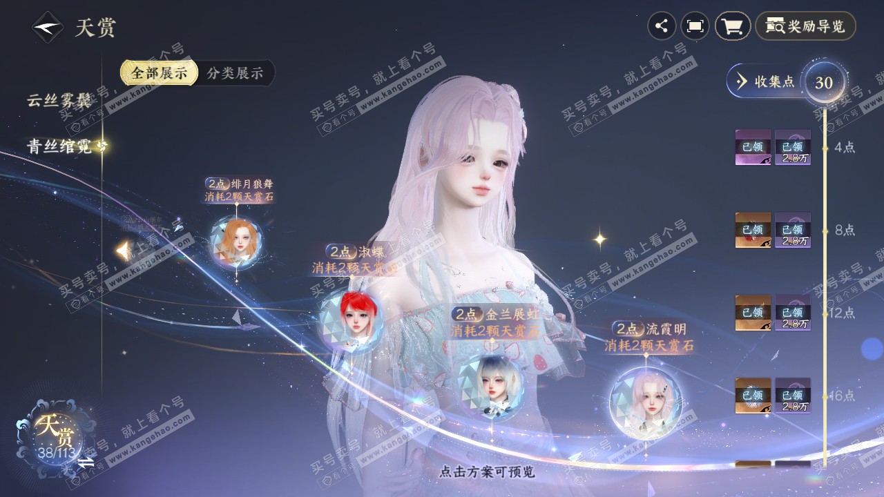NSH315647逆水寒手游账号详情图25 NSH315647逆水寒手游账号详情图25
