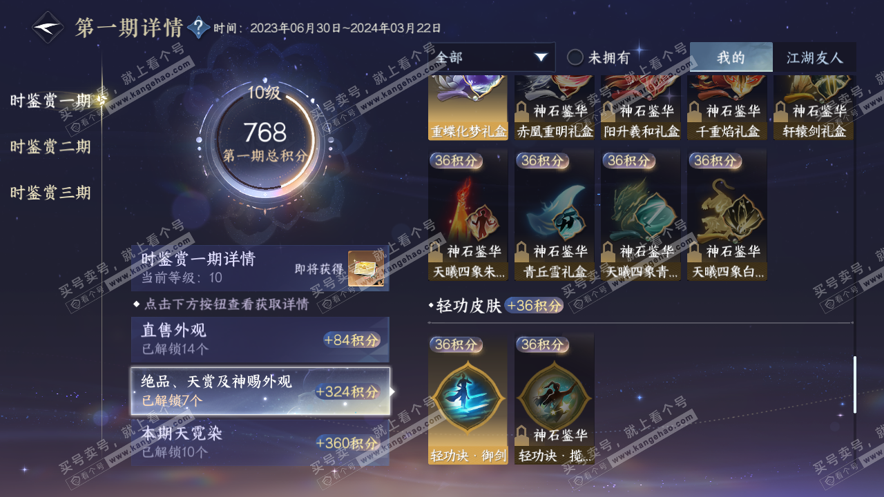 NSH315647逆水寒手游账号详情图29 NSH315647逆水寒手游账号详情图29
