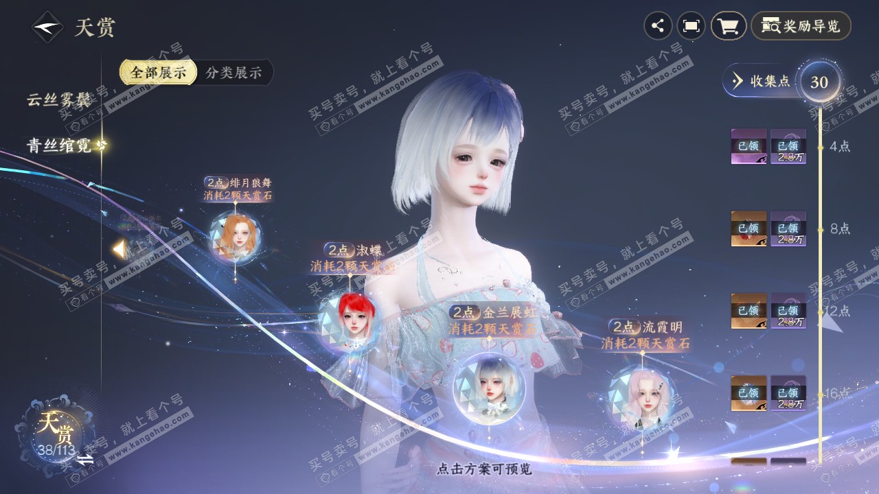 NSH315647逆水寒手游账号详情图24 NSH315647逆水寒手游账号详情图24