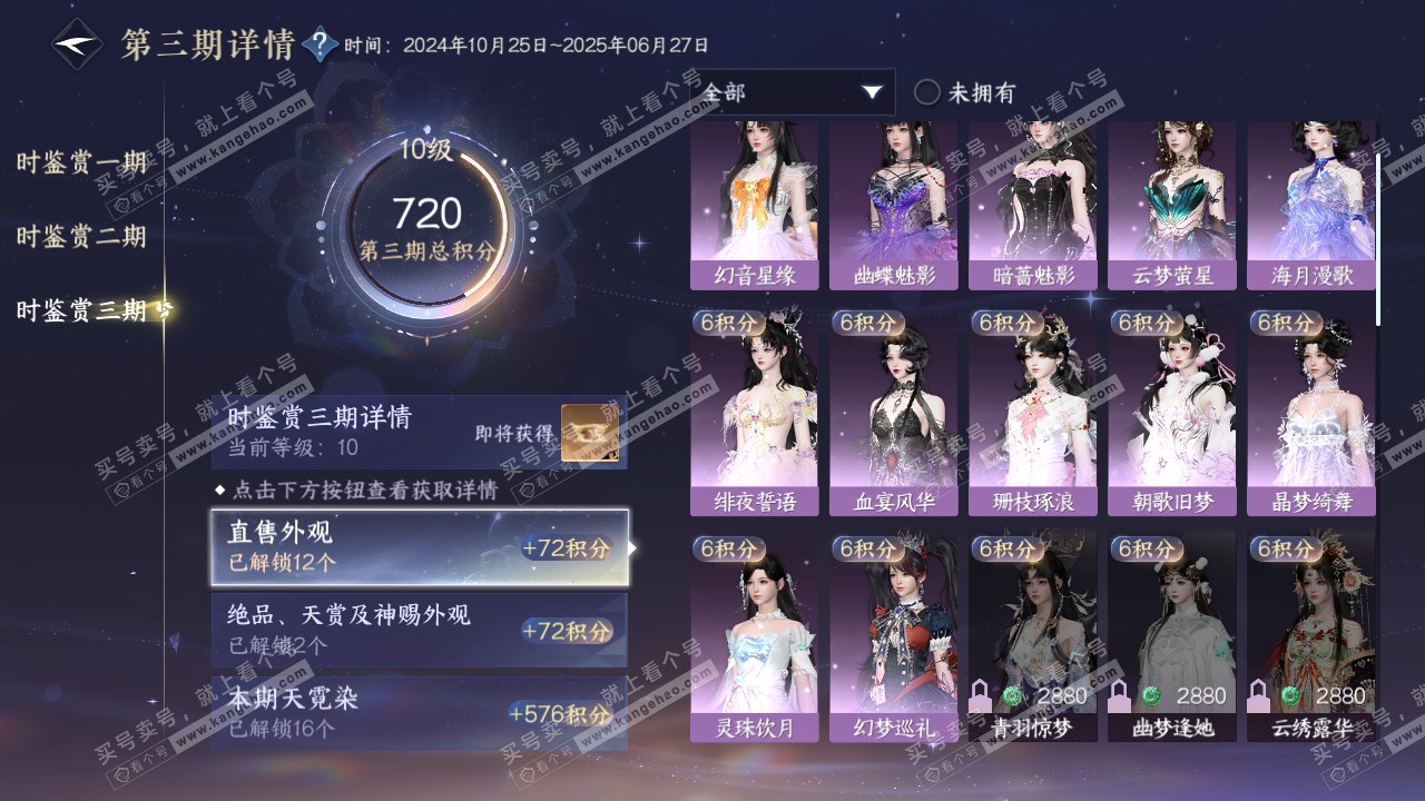 NSH315647逆水寒手游账号详情图34 NSH315647逆水寒手游账号详情图34