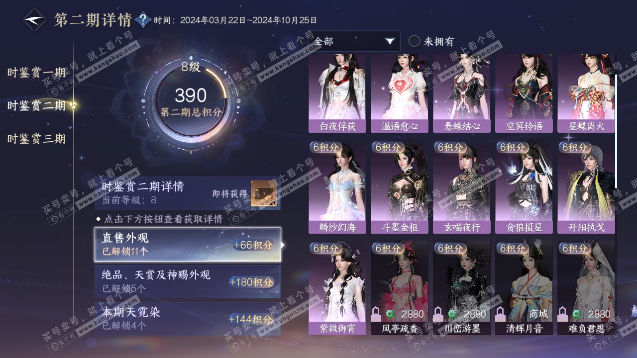 NSH315647逆水寒手游账号详情图33 NSH315647逆水寒手游账号详情图33