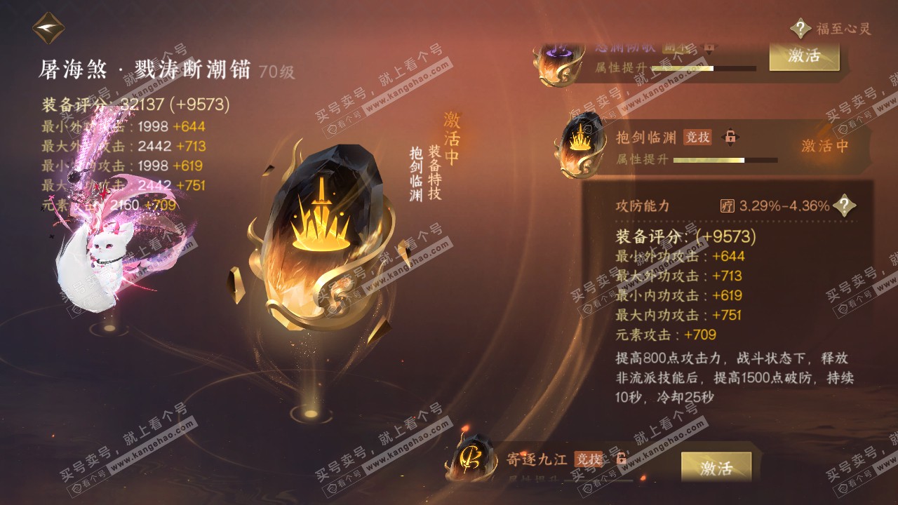 NSH315647逆水寒手游账号详情图36 NSH315647逆水寒手游账号详情图36