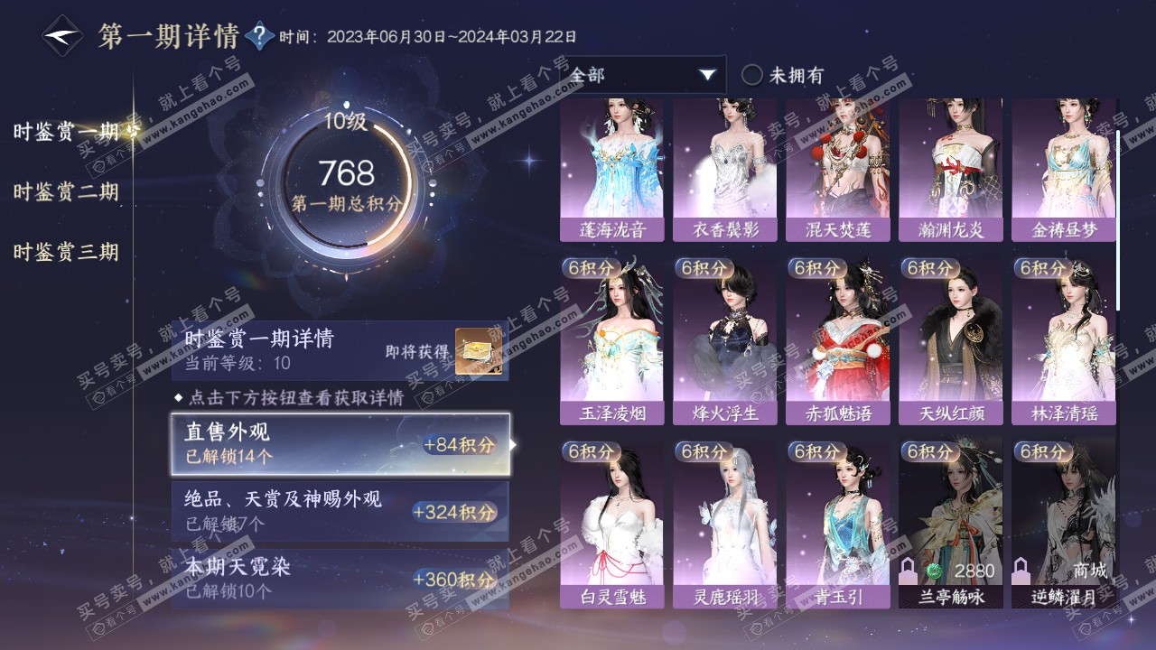 NSH315647逆水寒手游账号详情图32 NSH315647逆水寒手游账号详情图32