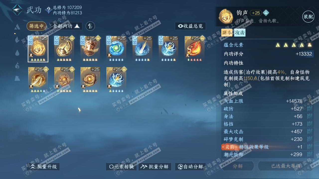 NSH315647逆水寒手游账号详情图45 NSH315647逆水寒手游账号详情图45