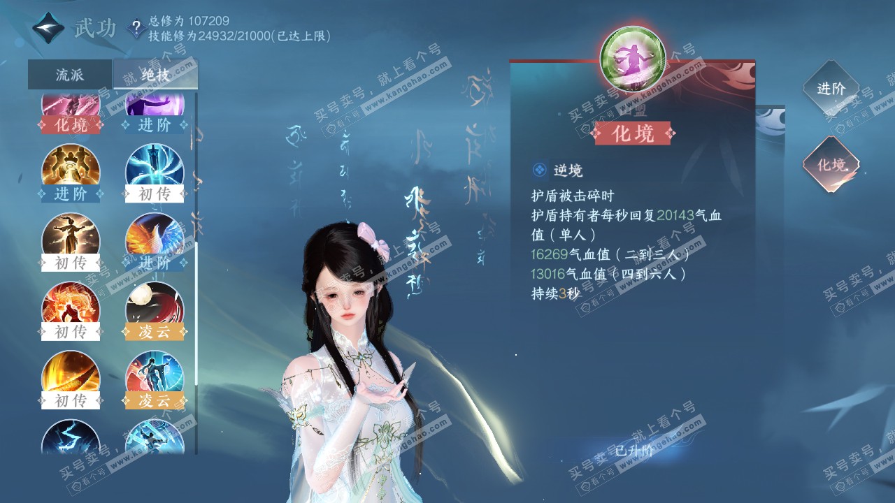 NSH315647逆水寒手游账号详情图43 NSH315647逆水寒手游账号详情图43