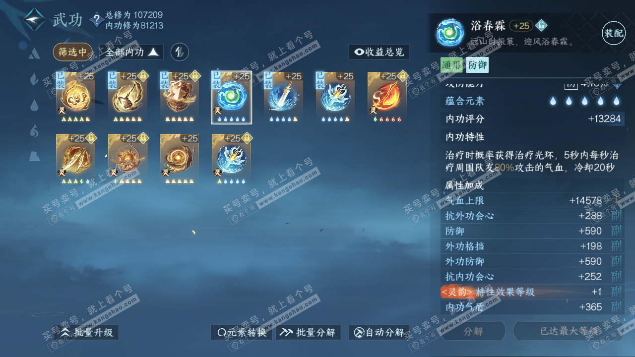 NSH315647逆水寒手游账号详情图46 NSH315647逆水寒手游账号详情图46