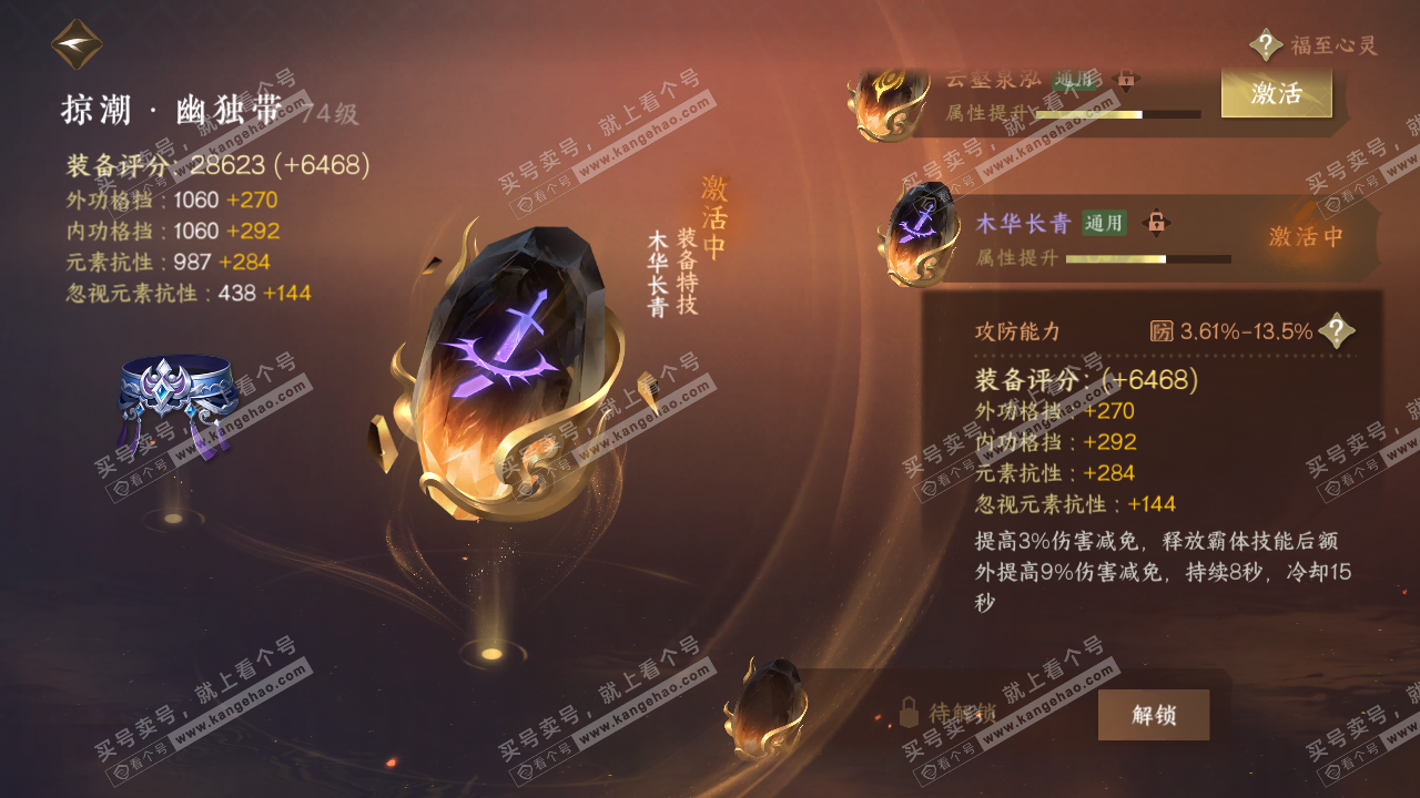 NSH315647逆水寒手游账号详情图39 NSH315647逆水寒手游账号详情图39