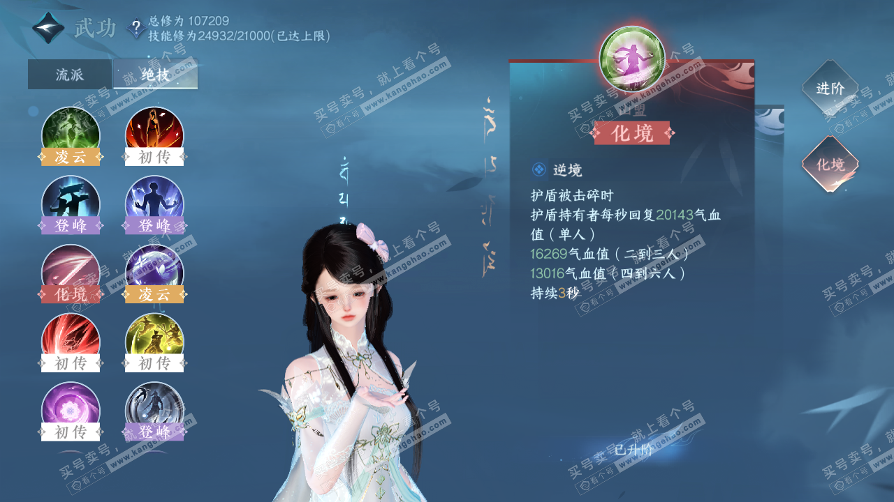 NSH315647逆水寒手游账号详情图42 NSH315647逆水寒手游账号详情图42