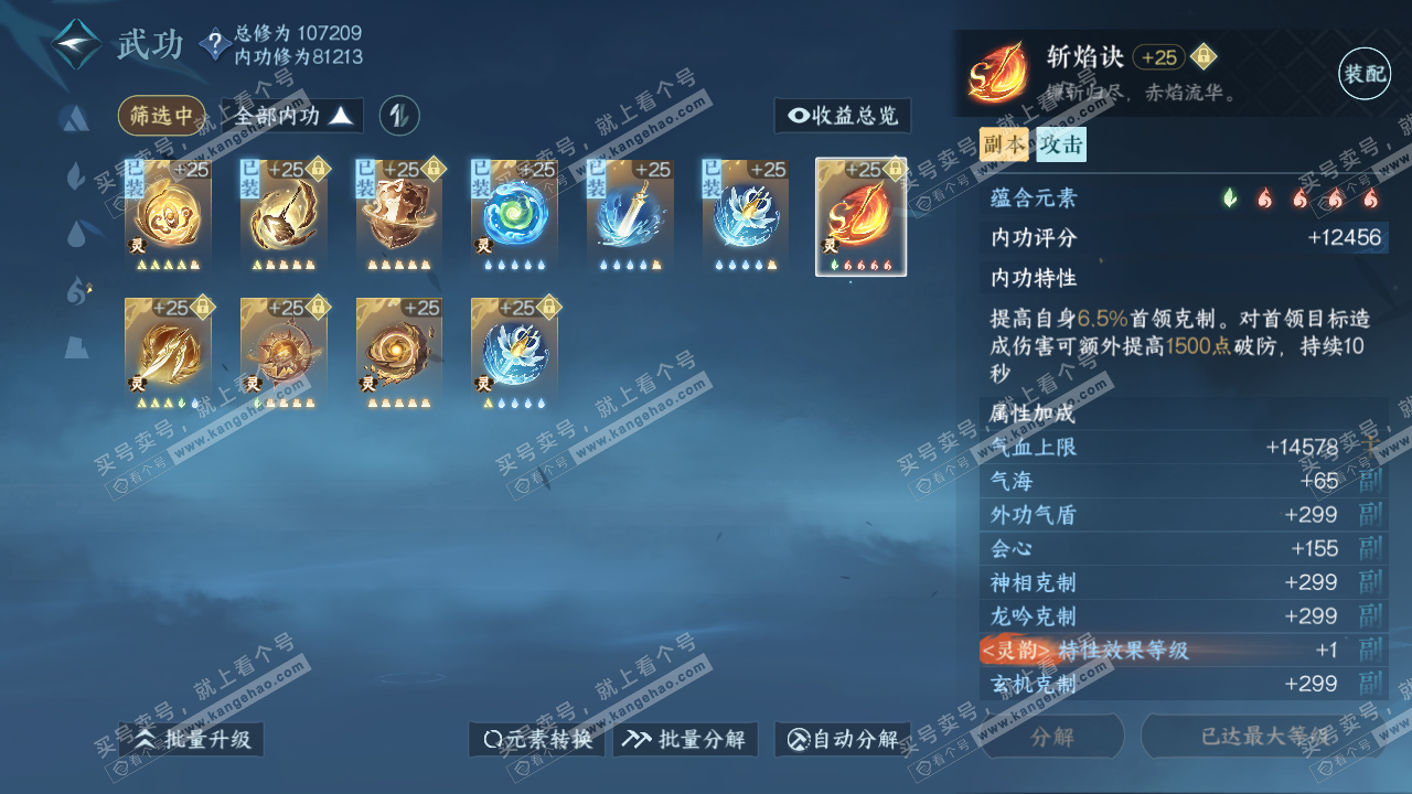 NSH315647逆水寒手游账号详情图47 NSH315647逆水寒手游账号详情图47