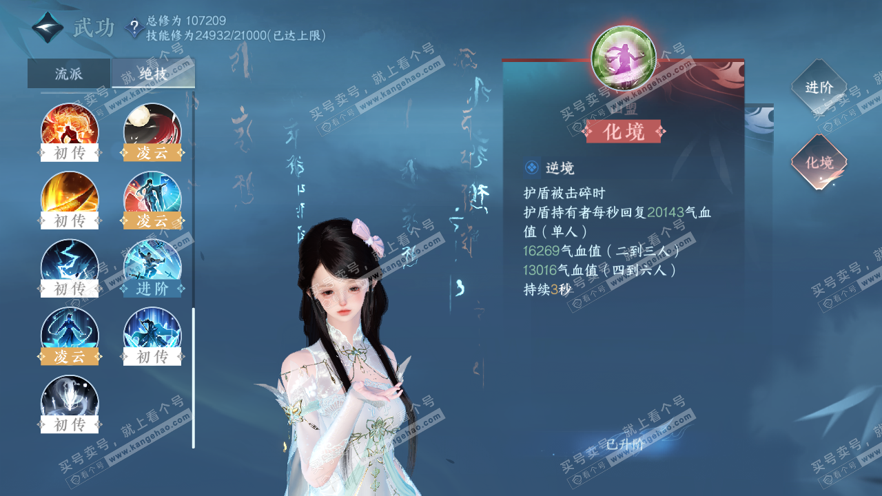 NSH315647逆水寒手游账号详情图44 NSH315647逆水寒手游账号详情图44