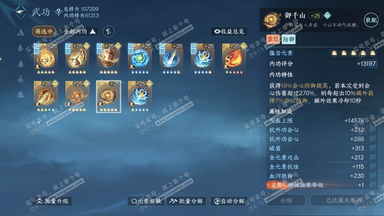 NSH315647逆水寒手游账号详情图50 NSH315647逆水寒手游账号详情图50