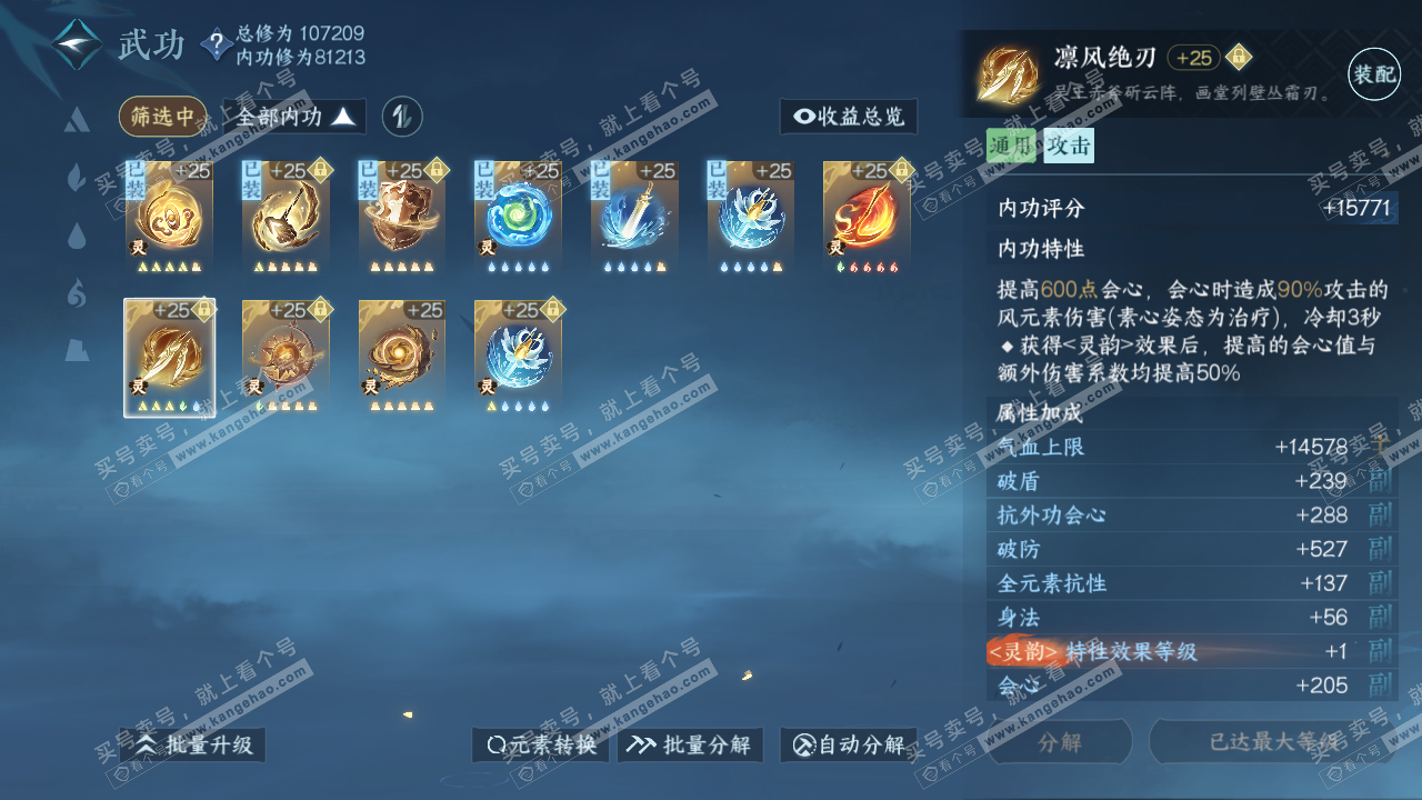 NSH315647逆水寒手游账号详情图48 NSH315647逆水寒手游账号详情图48