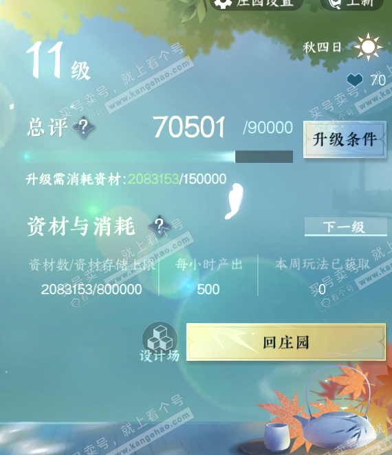 NSH315647逆水寒手游账号详情图54 NSH315647逆水寒手游账号详情图54