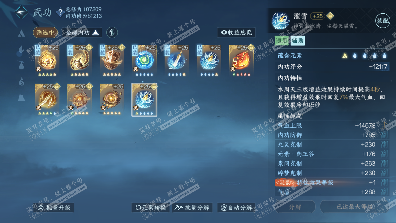 NSH315647逆水寒手游账号详情图51 NSH315647逆水寒手游账号详情图51
