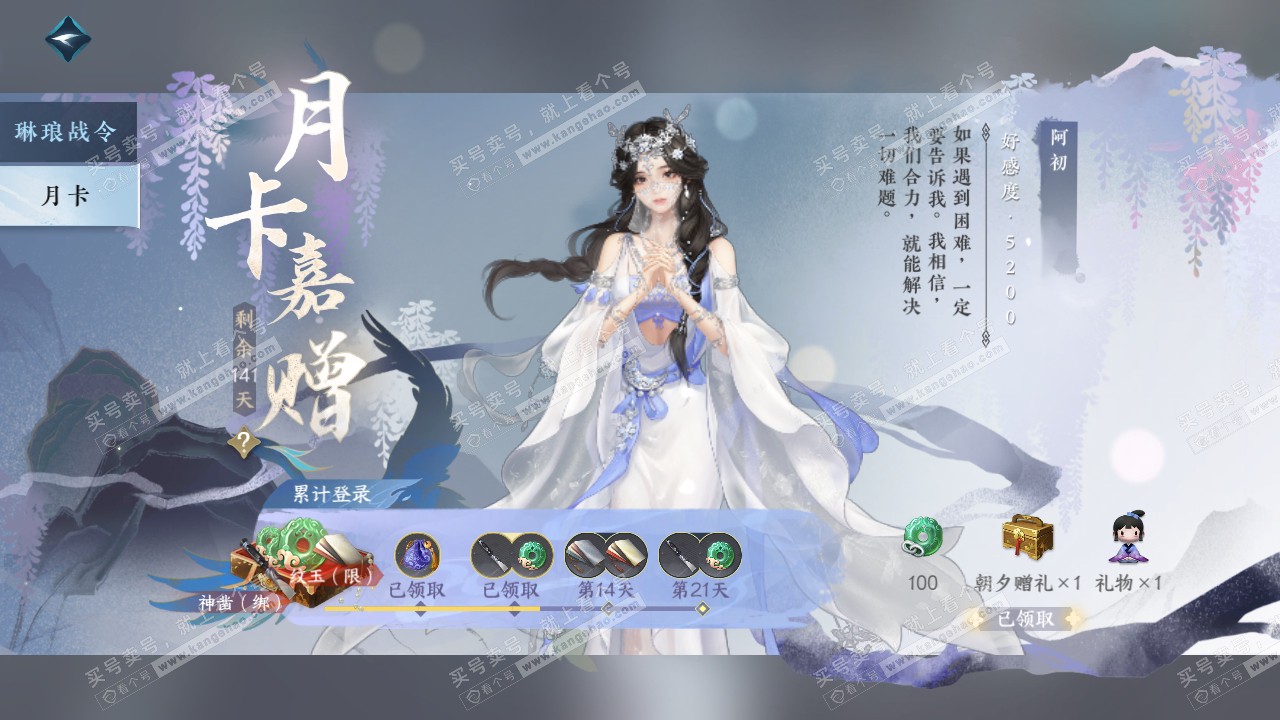 NSH315647逆水寒手游账号详情图53 NSH315647逆水寒手游账号详情图53