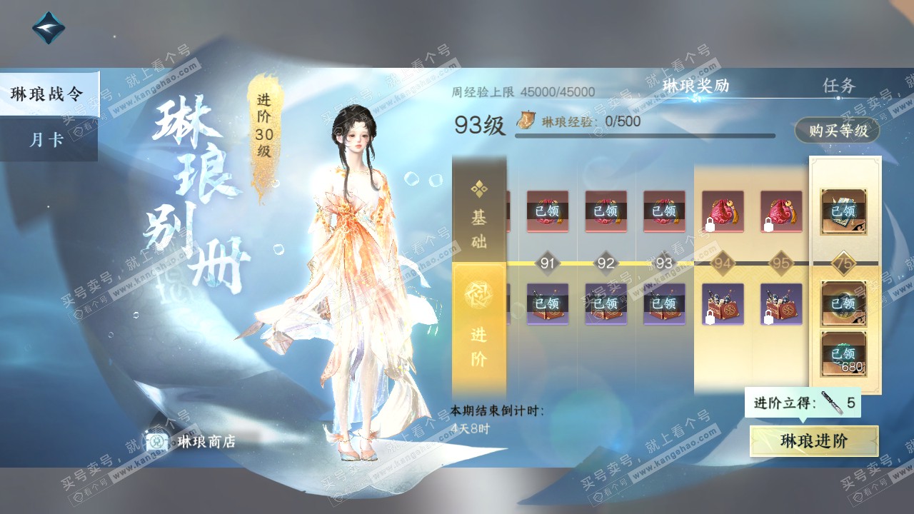 NSH315647逆水寒手游账号详情图52 NSH315647逆水寒手游账号详情图52