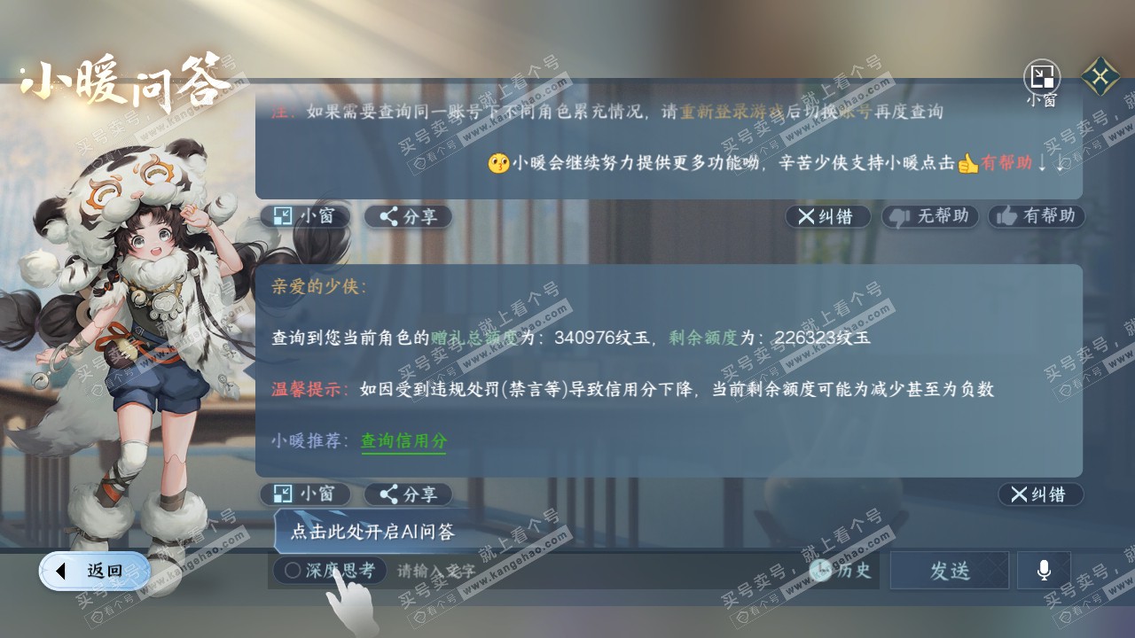 NSH315647逆水寒手游账号详情图57 NSH315647逆水寒手游账号详情图57