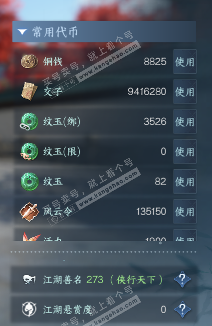 NSH315654逆水寒手游账号详情图5