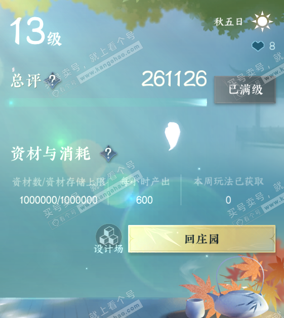 NSH315654逆水寒手游账号详情图35