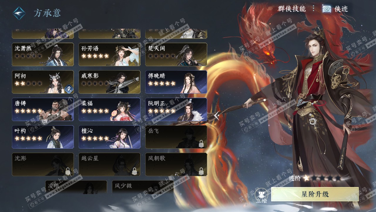 NSH315654逆水寒手游账号详情图34