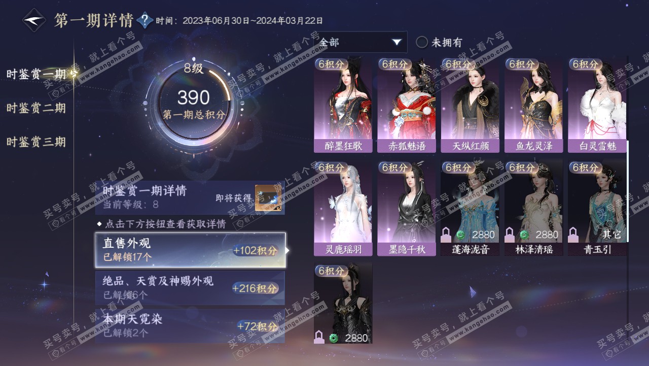 NSH315654逆水寒手游账号详情图19