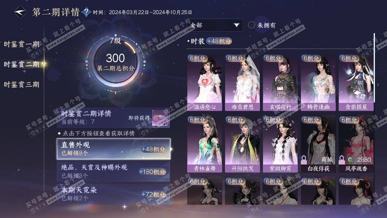 NSH315654逆水寒手游账号详情图20