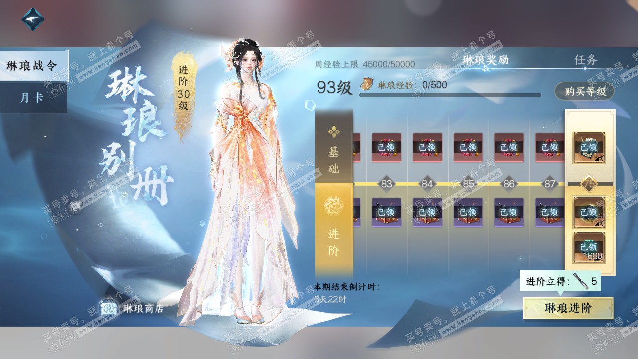 NSH315654逆水寒手游账号详情图36