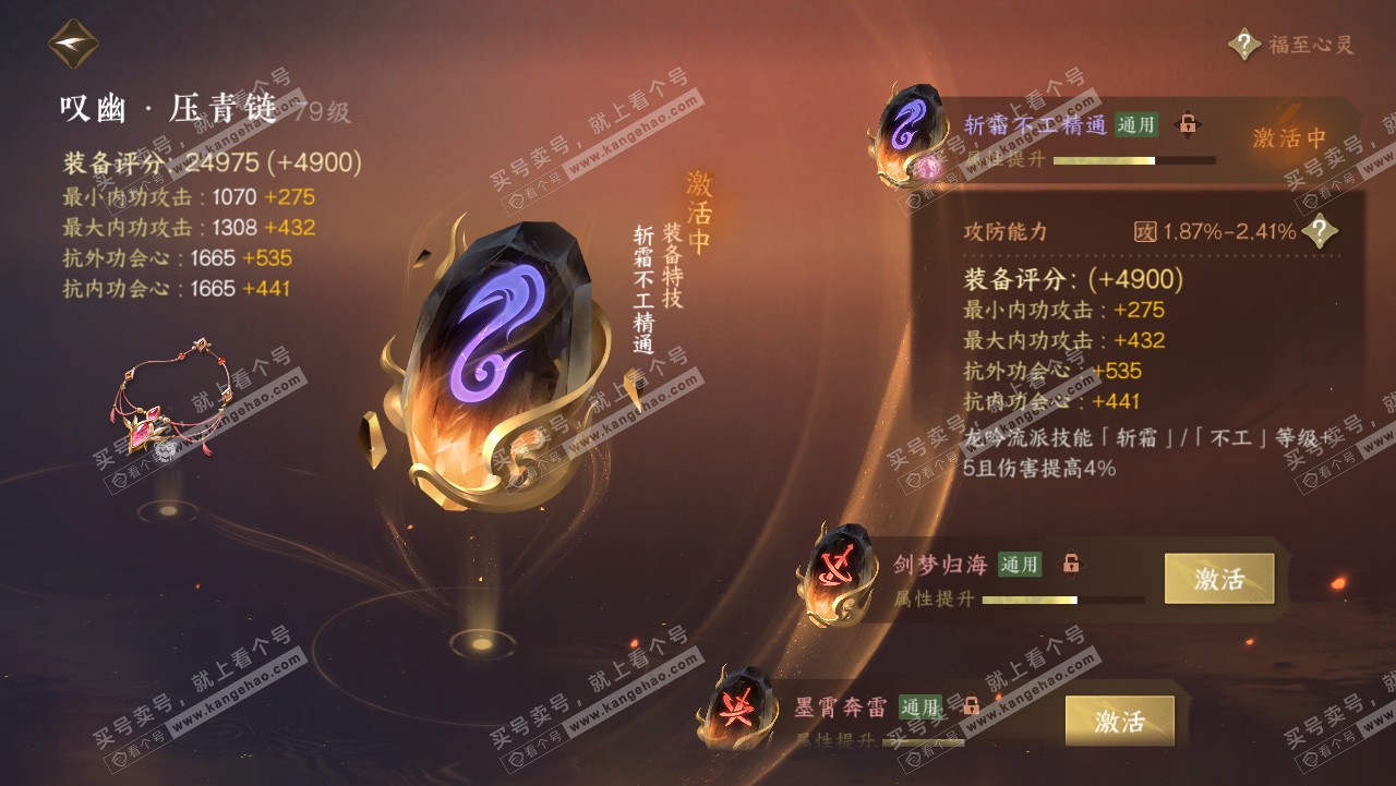 NSH315654逆水寒手游账号详情图32