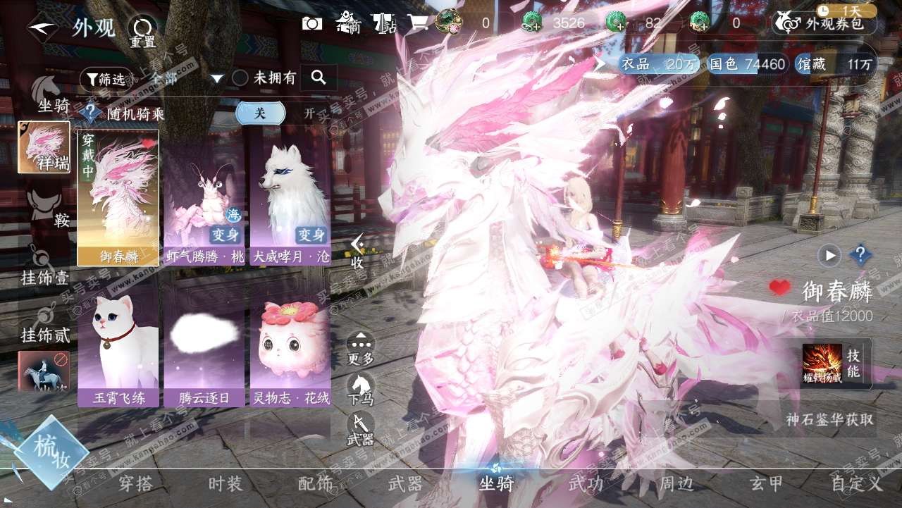 NSH315654逆水寒手游账号详情图8