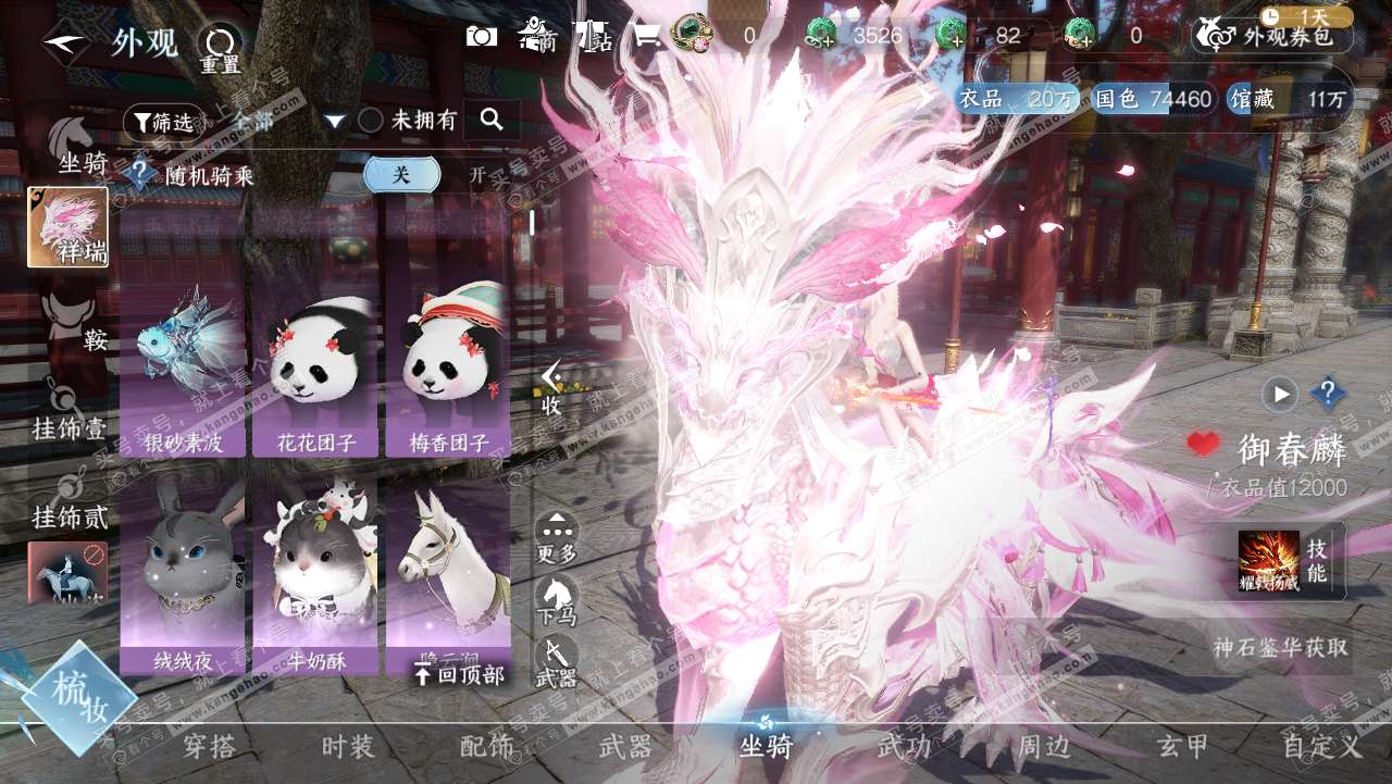 NSH315654逆水寒手游账号详情图9