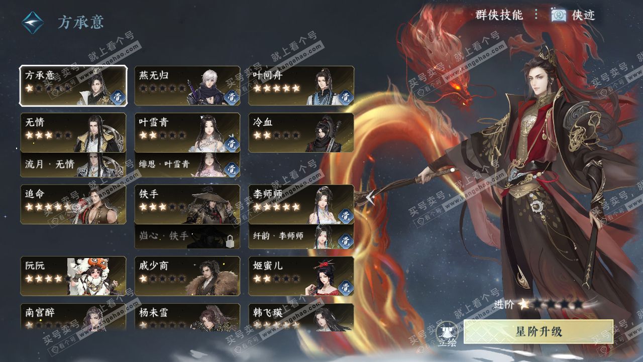 NSH315654逆水寒手游账号详情图33