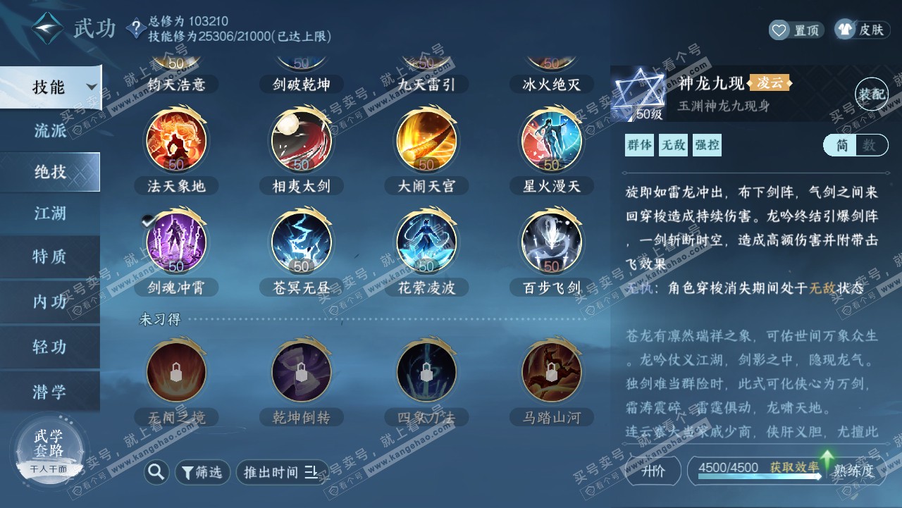 NSH315654逆水寒手游账号详情图23