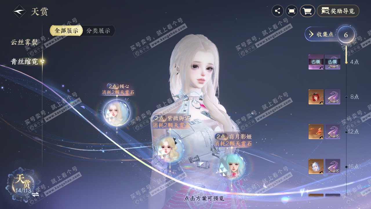 NSH315654逆水寒手游账号详情图15