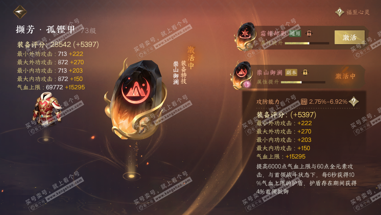 NSH315654逆水寒手游账号详情图29