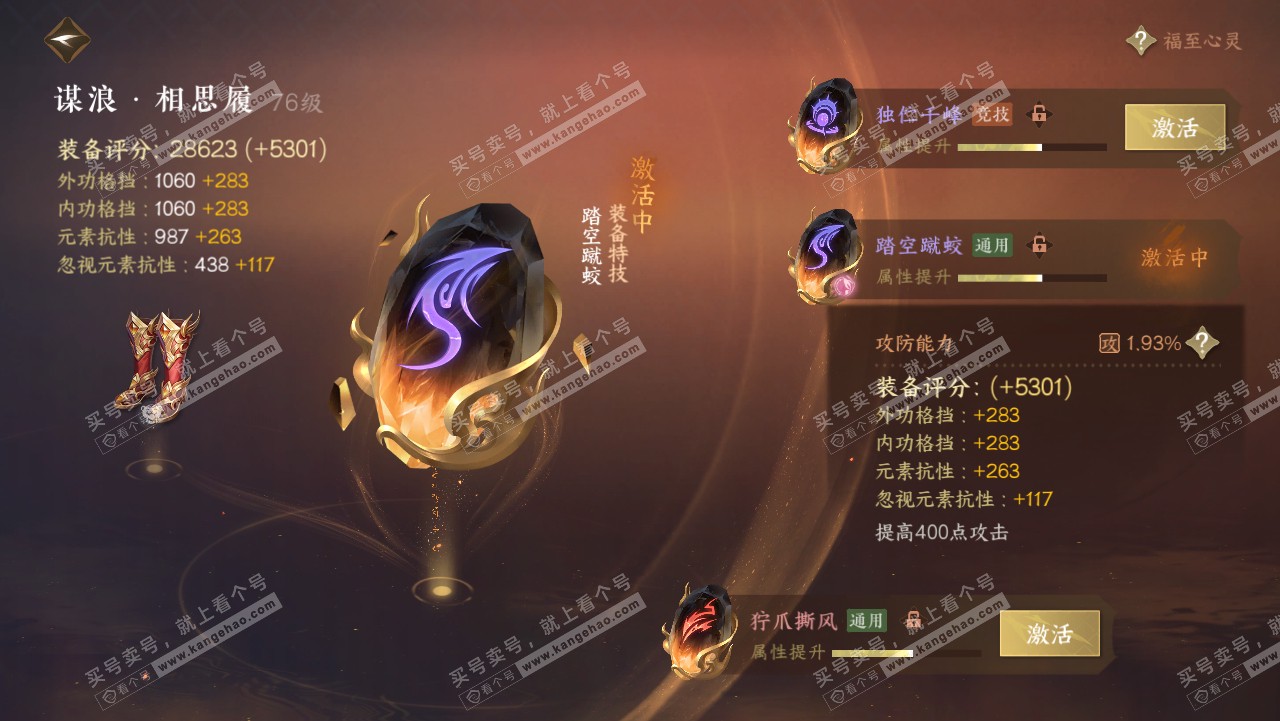 NSH315654逆水寒手游账号详情图31
