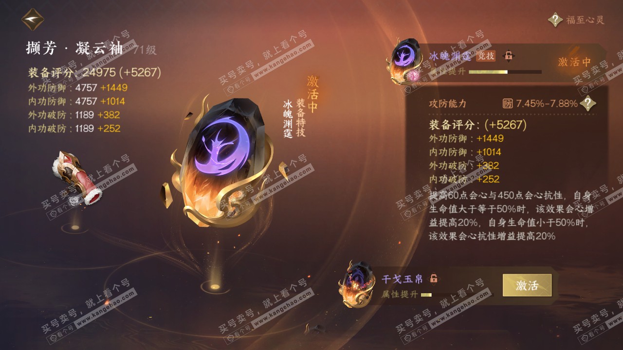 NSH315654逆水寒手游账号详情图28