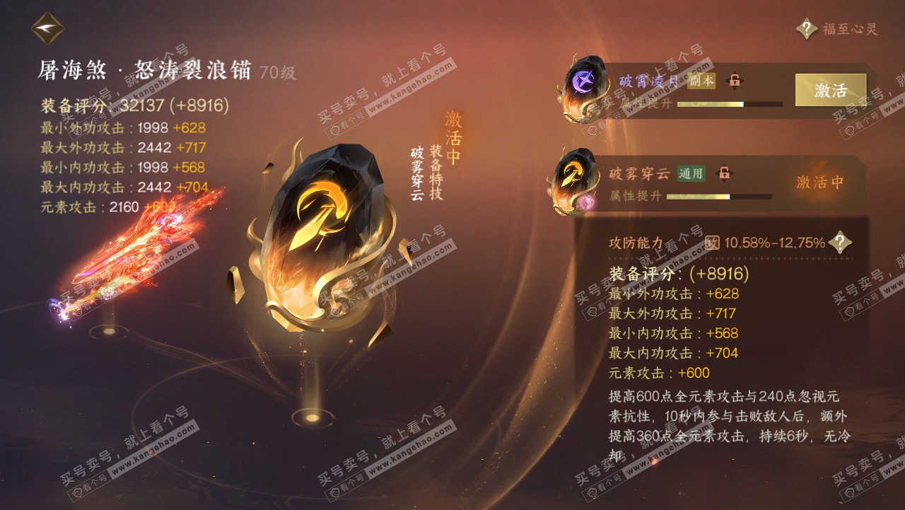 NSH315654逆水寒手游账号详情图27
