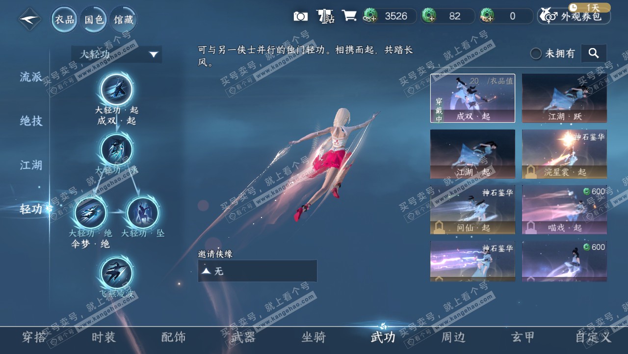 NSH315654逆水寒手游账号详情图10